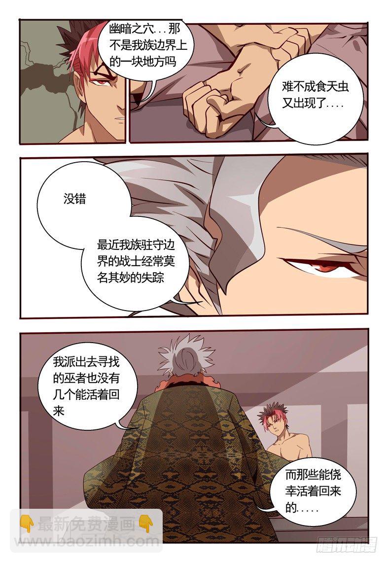 《巫夜佣兵》65 食天虫 第11页