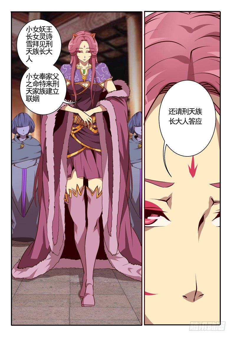 《巫夜佣兵》65 食天虫 第16页
