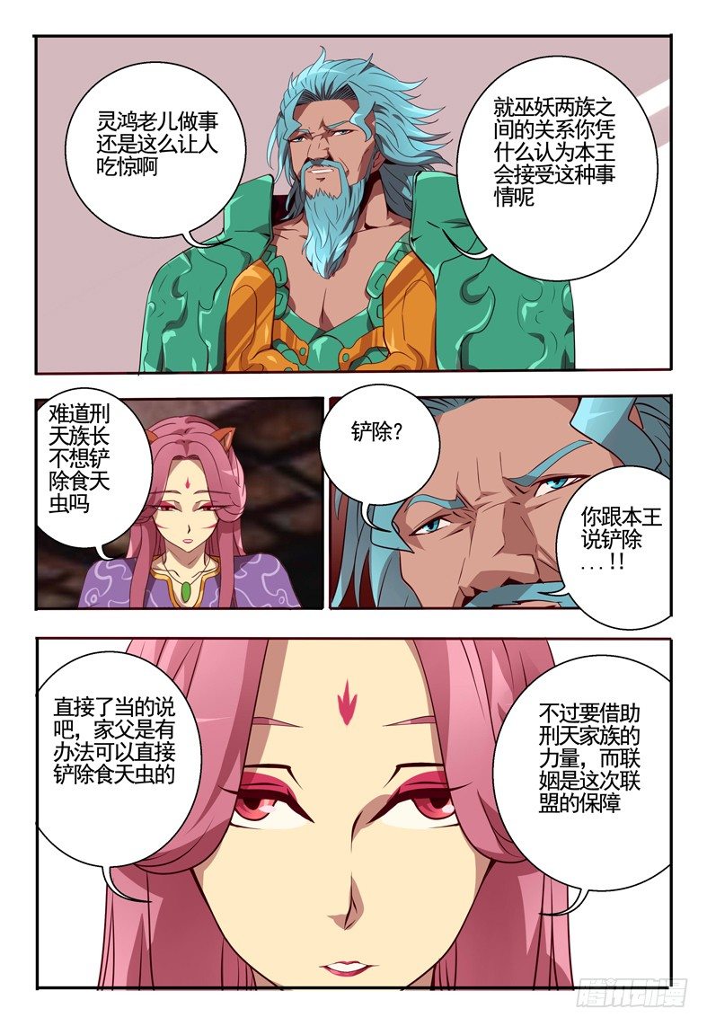 《巫夜佣兵》65 食天虫 第17页