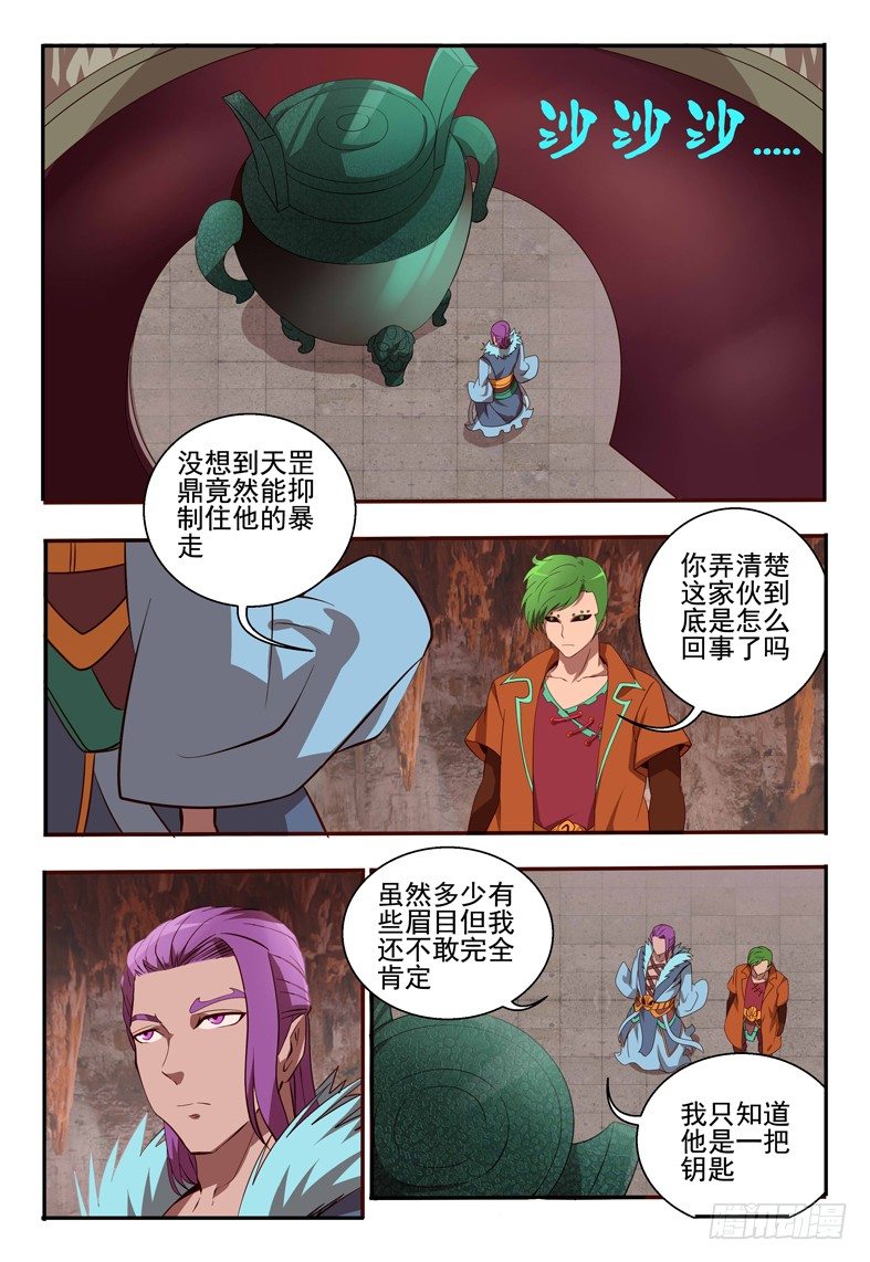 《巫夜佣兵》65 食天虫 第1页