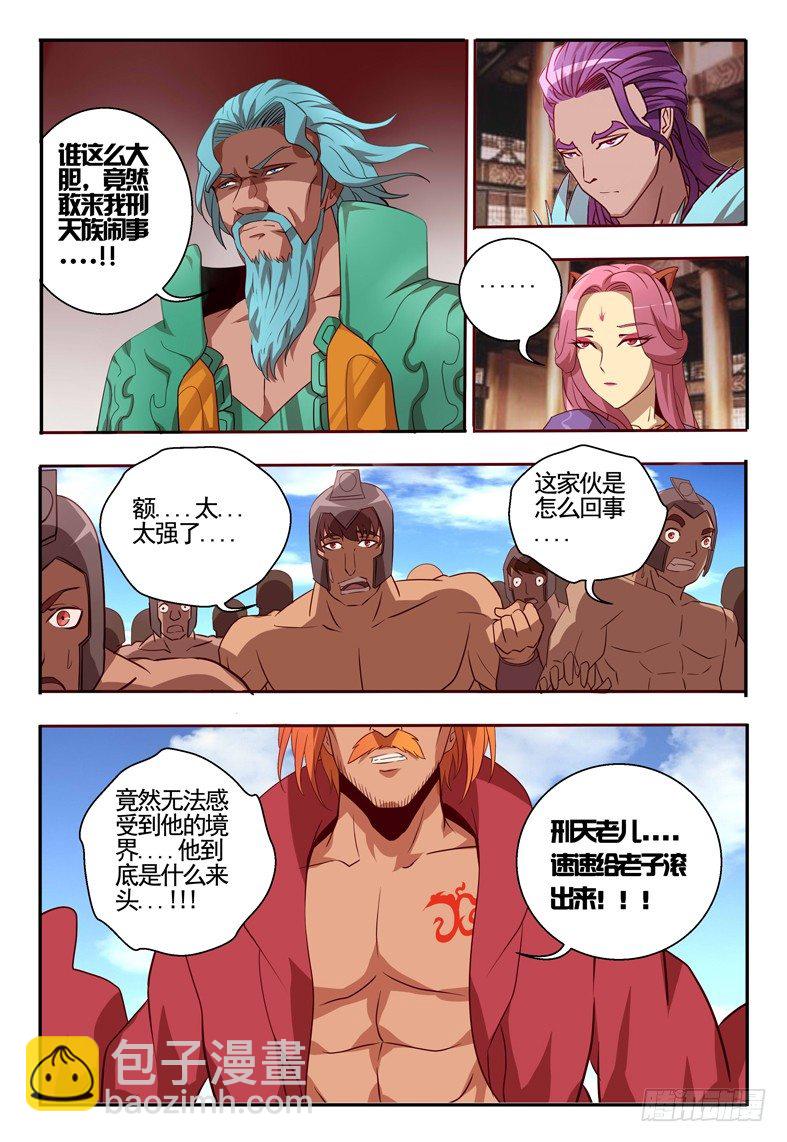 《巫夜佣兵》65 食天虫 第20页