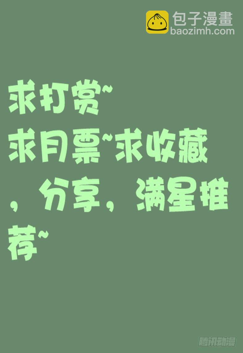 《巫夜佣兵》65 食天虫 第21页