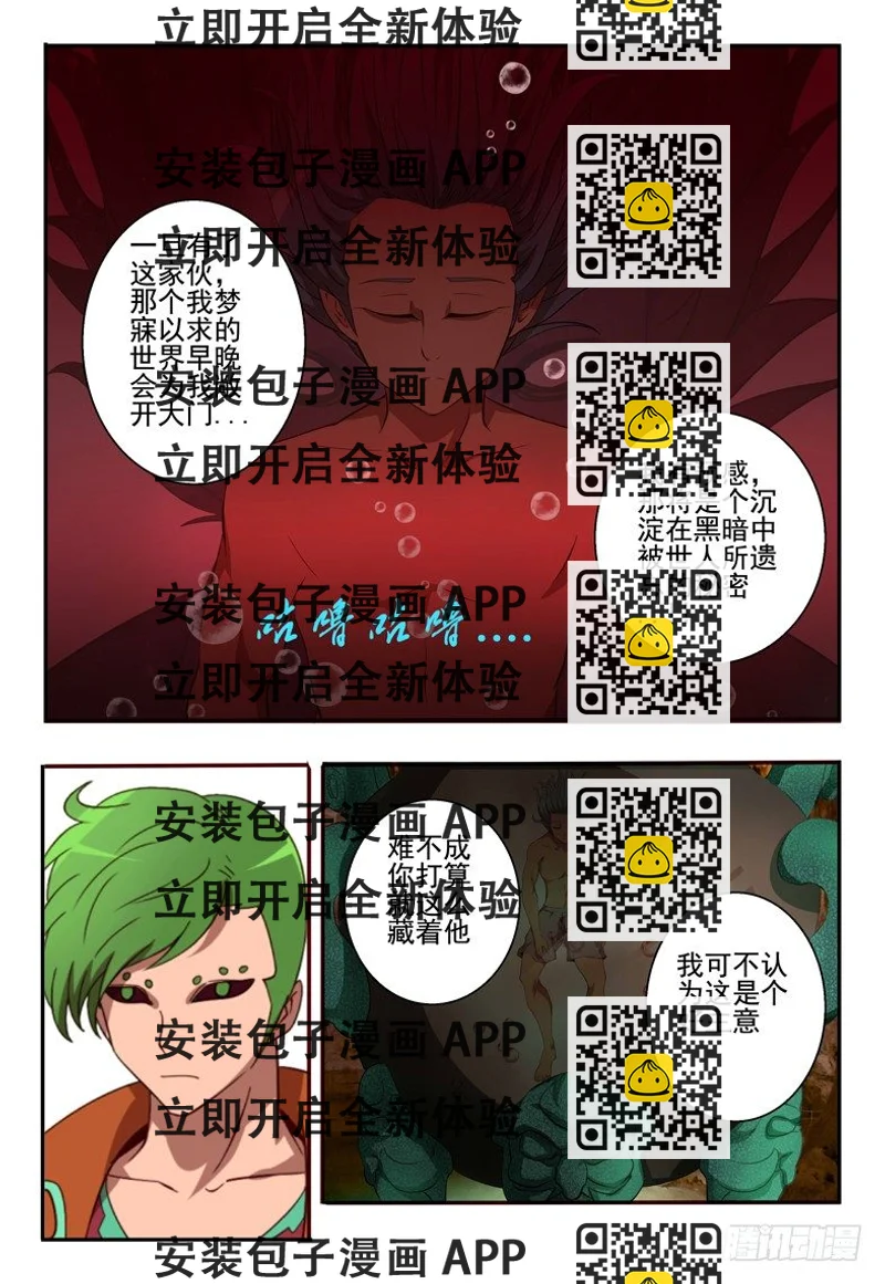 《巫夜佣兵》65 食天虫 第2页