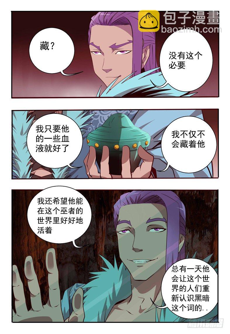 《巫夜佣兵》65 食天虫 第3页