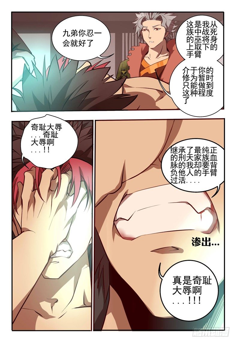《巫夜佣兵》65 食天虫 第5页