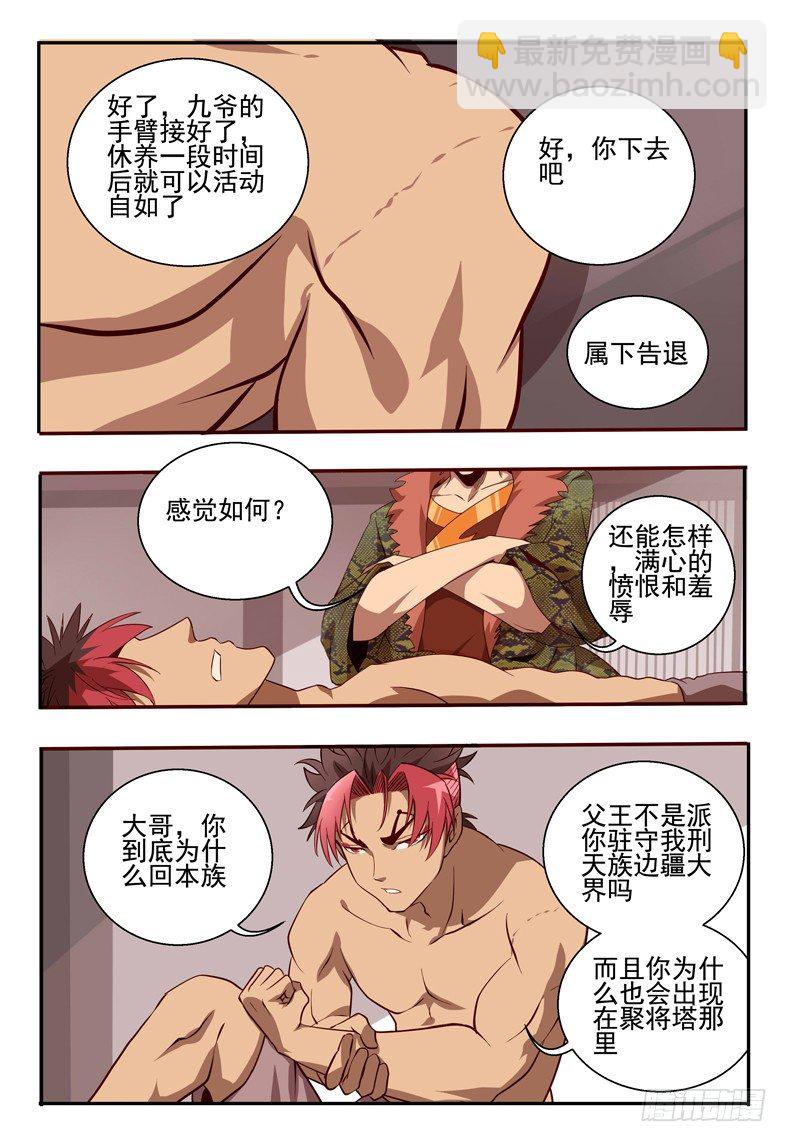 《巫夜佣兵》65 食天虫 第6页