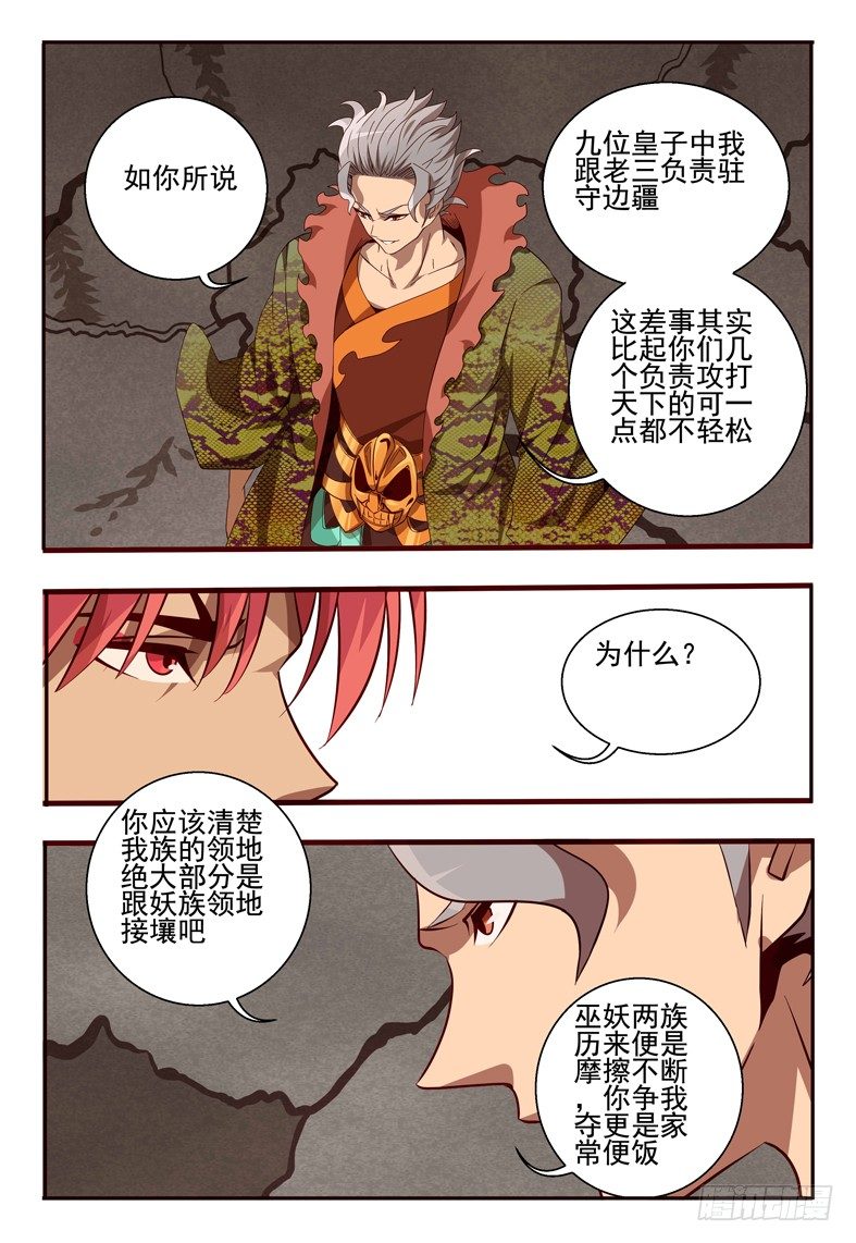 《巫夜佣兵》65 食天虫 第8页