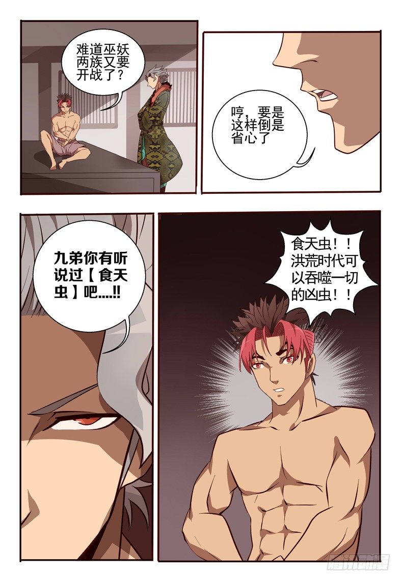 《巫夜佣兵》65 食天虫 第9页