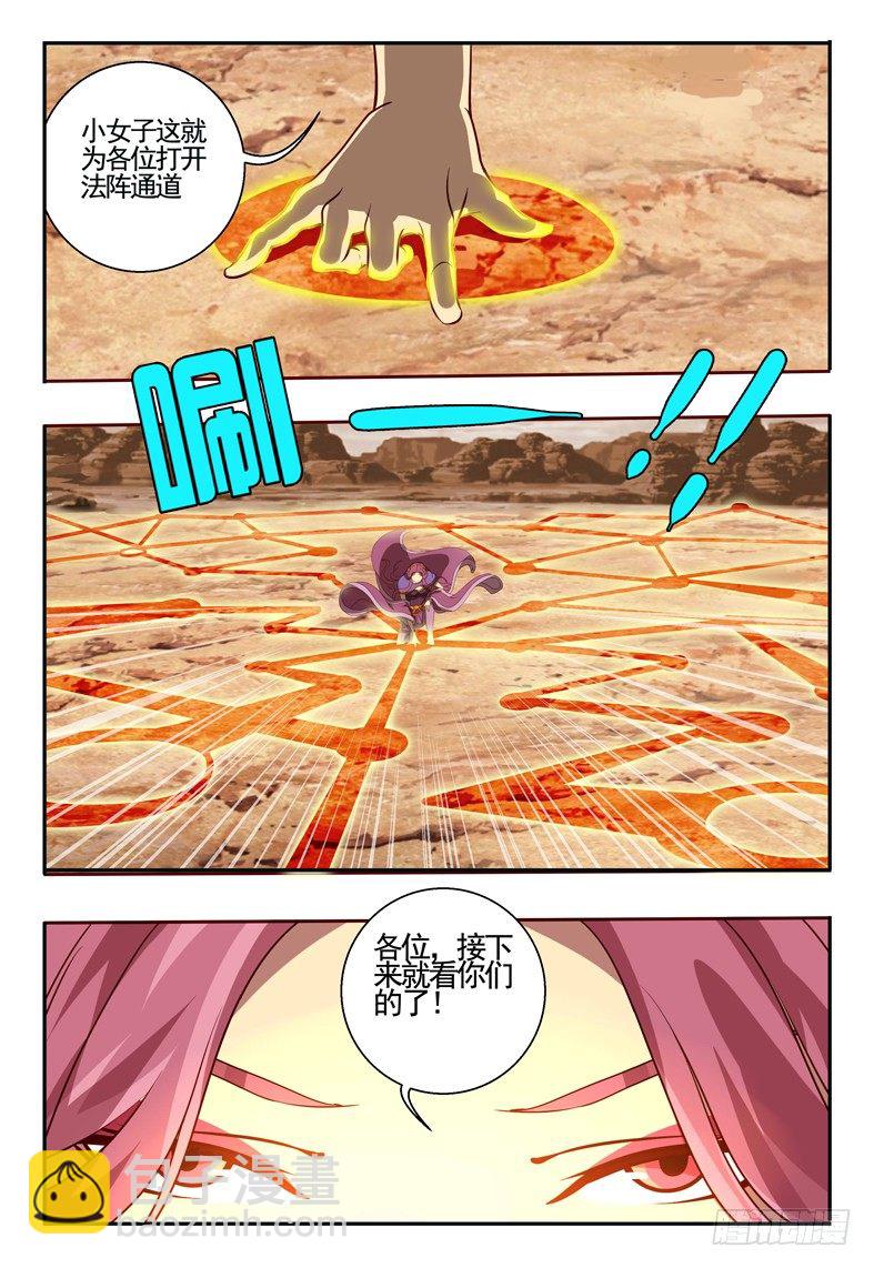《巫夜佣兵》68 出动 第11页