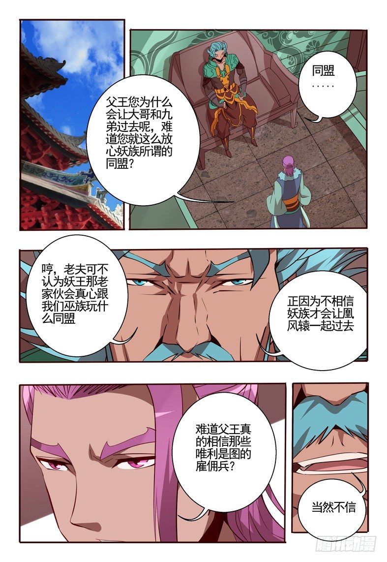 《巫夜佣兵》68 出动 第12页