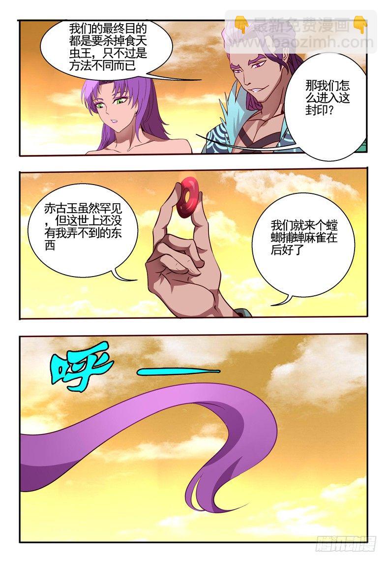《巫夜佣兵》68 出动 第14页