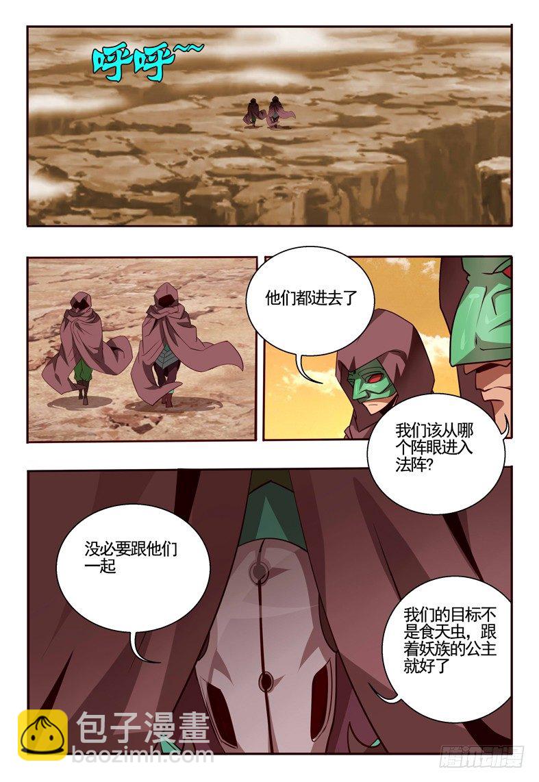 《巫夜佣兵》68 出动 第15页