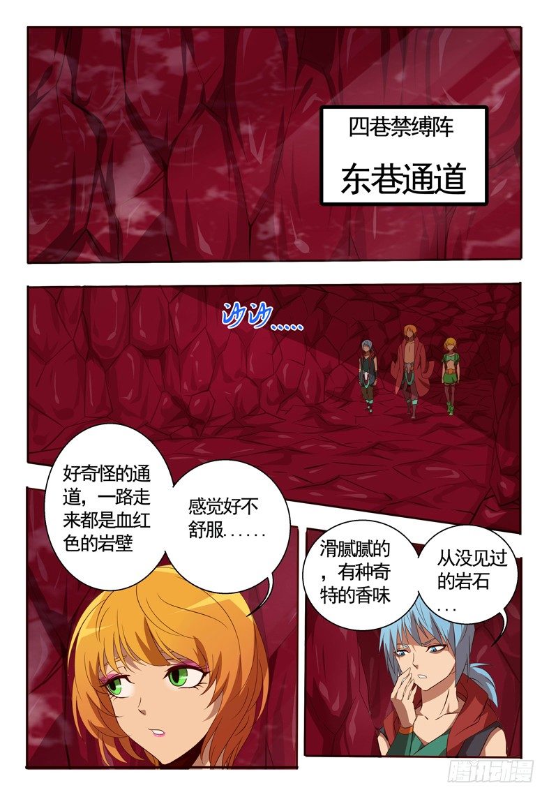 《巫夜佣兵》68 出动 第16页