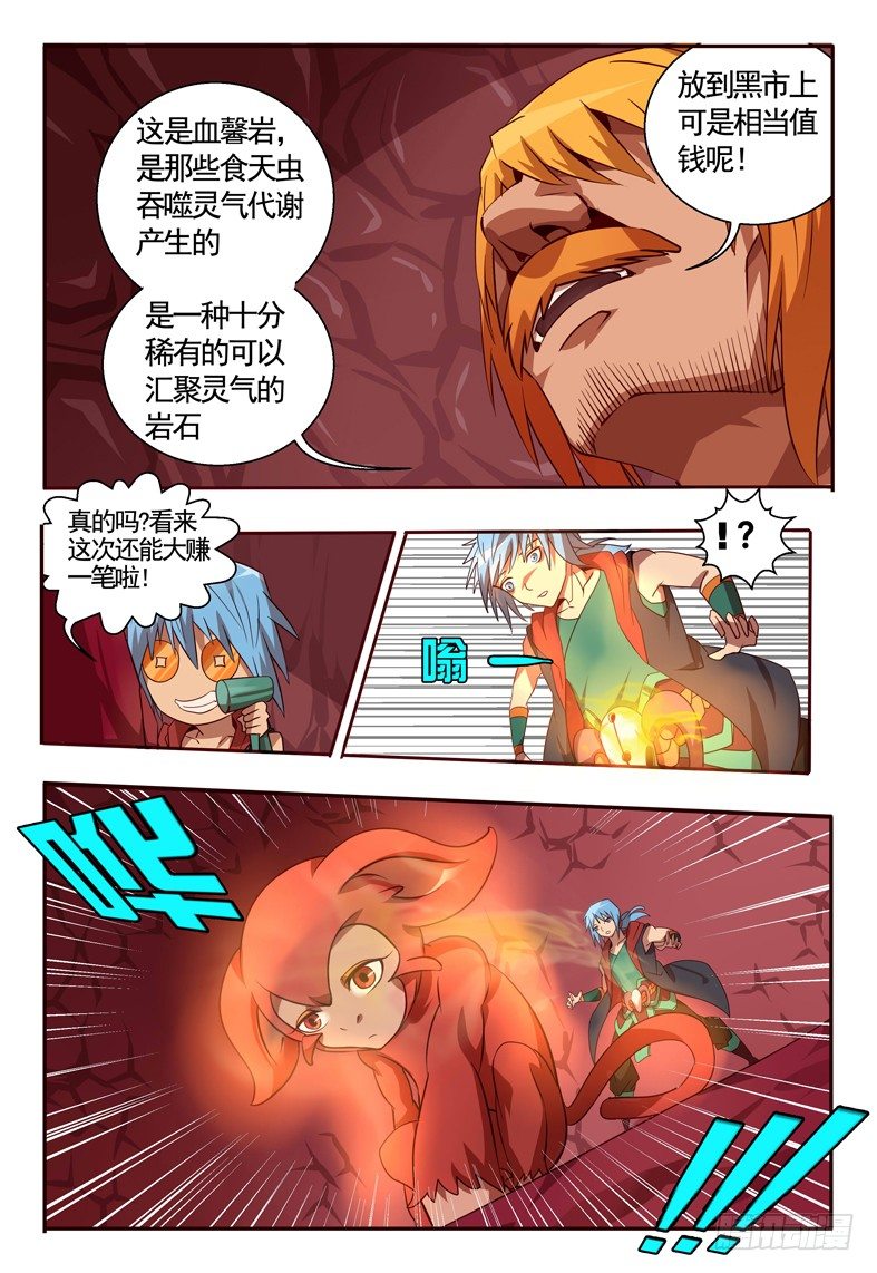 《巫夜佣兵》68 出动 第17页
