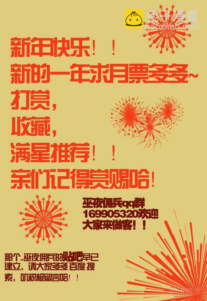 《巫夜佣兵》68 出动 第21页