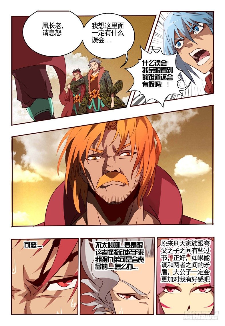 《巫夜佣兵》68 出动 第3页