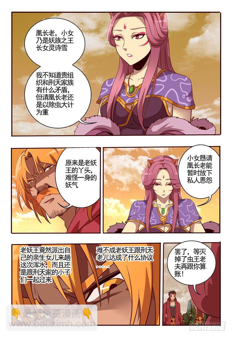 《巫夜佣兵》68 出动 第4页