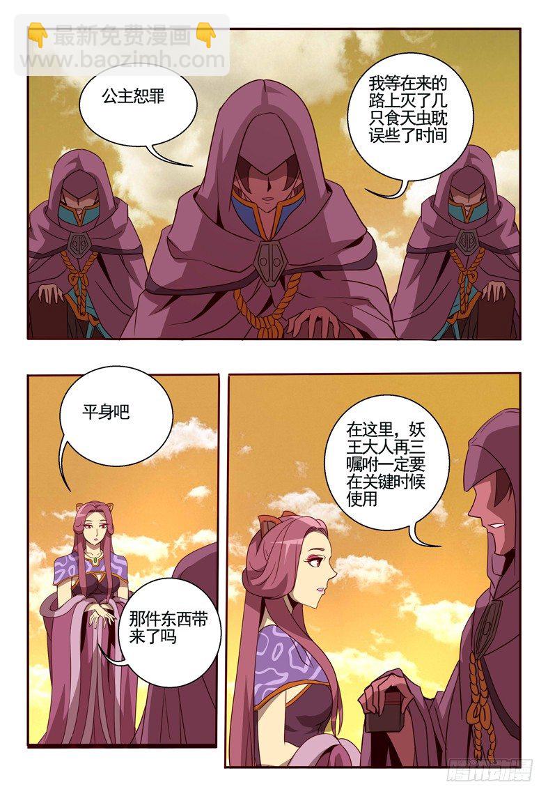 《巫夜佣兵》68 出动 第6页
