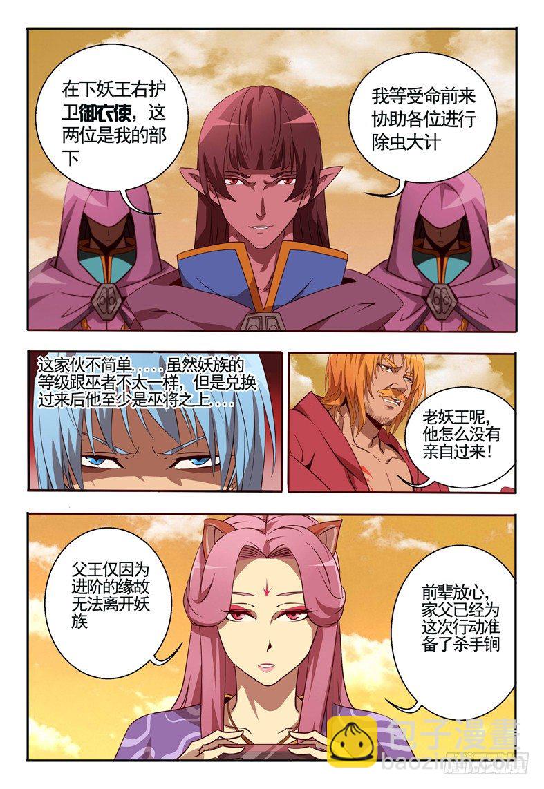 《巫夜佣兵》68 出动 第7页