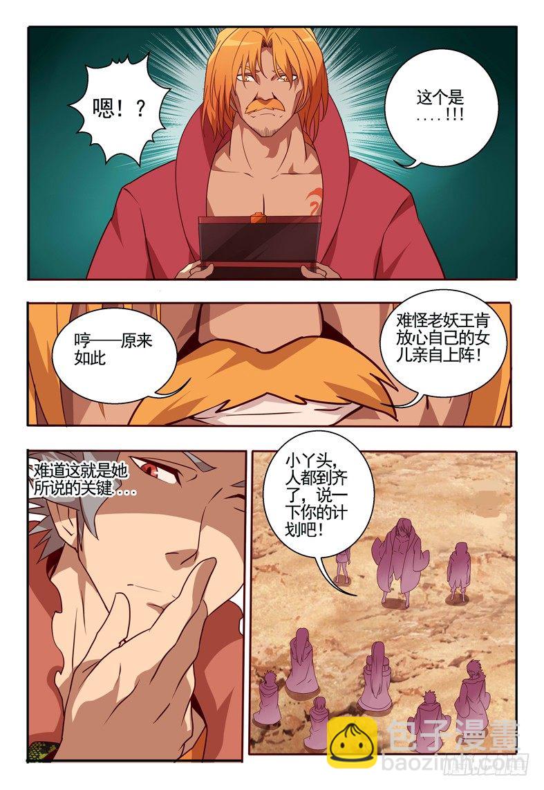 《巫夜佣兵》68 出动 第8页