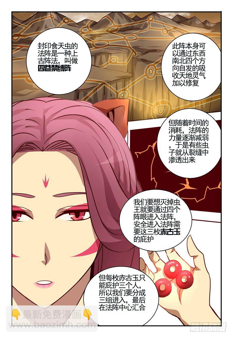 《巫夜佣兵》68 出动 第9页