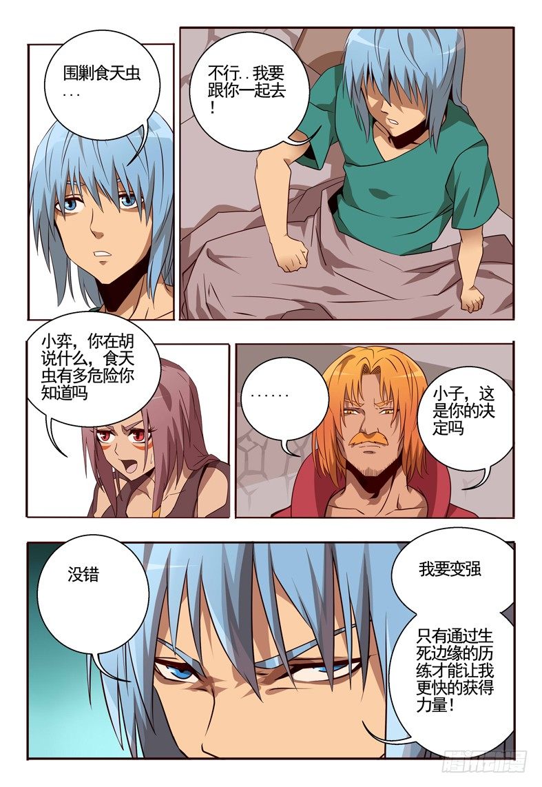 《巫夜佣兵》67 冤家路窄 第11页