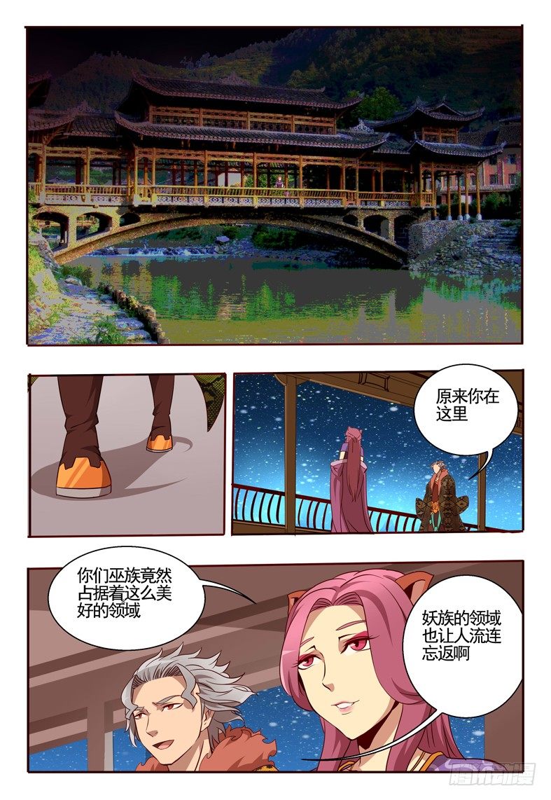 《巫夜佣兵》67 冤家路窄 第13页