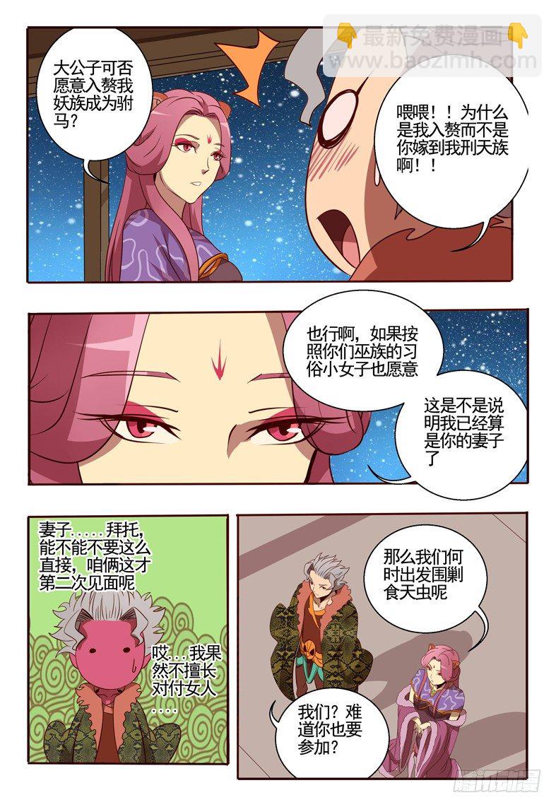 《巫夜佣兵》67 冤家路窄 第14页