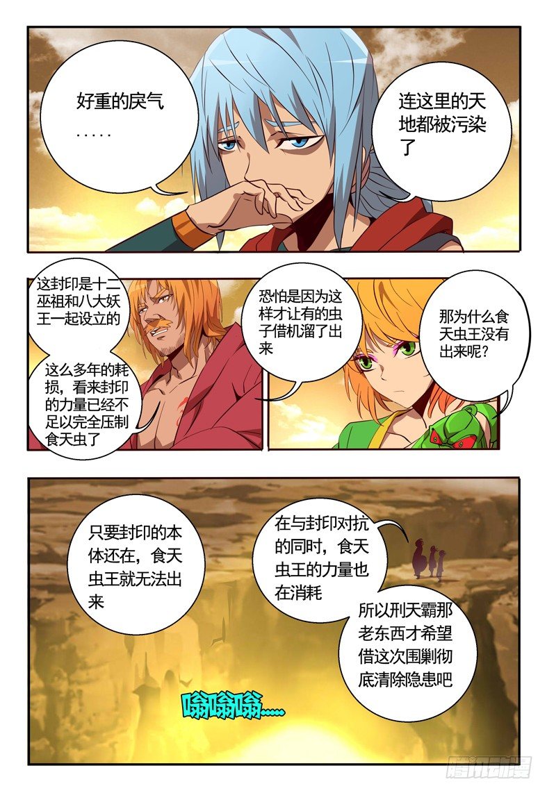 《巫夜佣兵》67 冤家路窄 第18页
