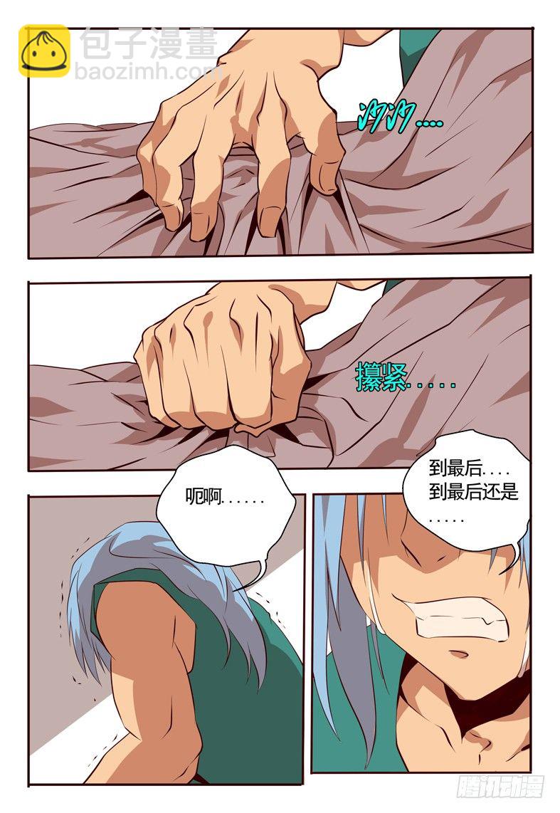 《巫夜佣兵》67 冤家路窄 第3页