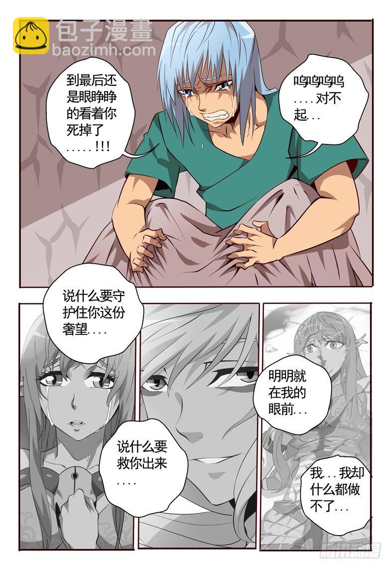 《巫夜佣兵》67 冤家路窄 第4页