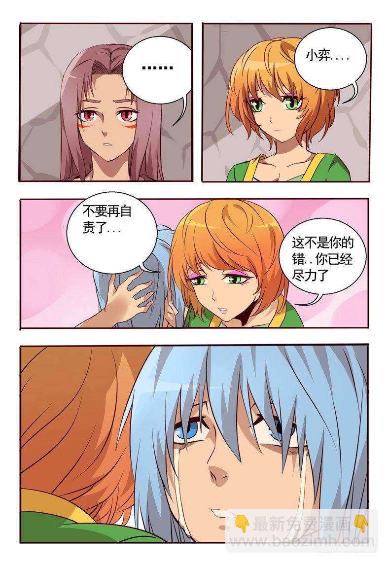 《巫夜佣兵》67 冤家路窄 第6页