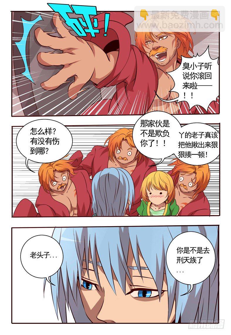 《巫夜佣兵》67 冤家路窄 第7页