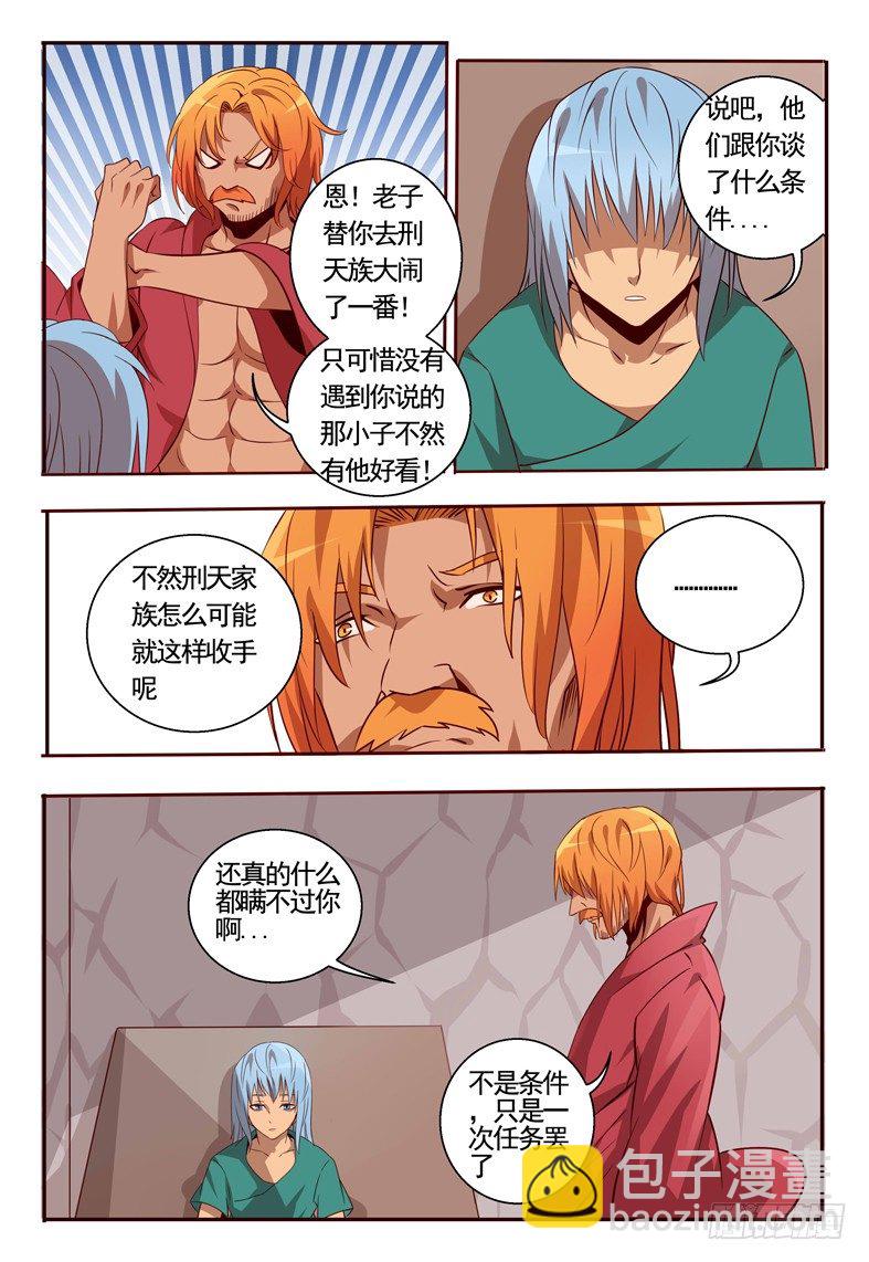 《巫夜佣兵》67 冤家路窄 第8页