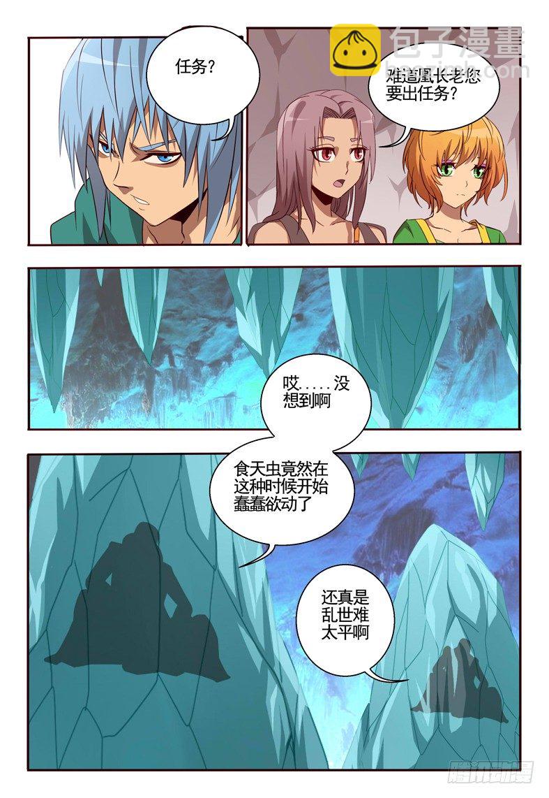 《巫夜佣兵》67 冤家路窄 第9页
