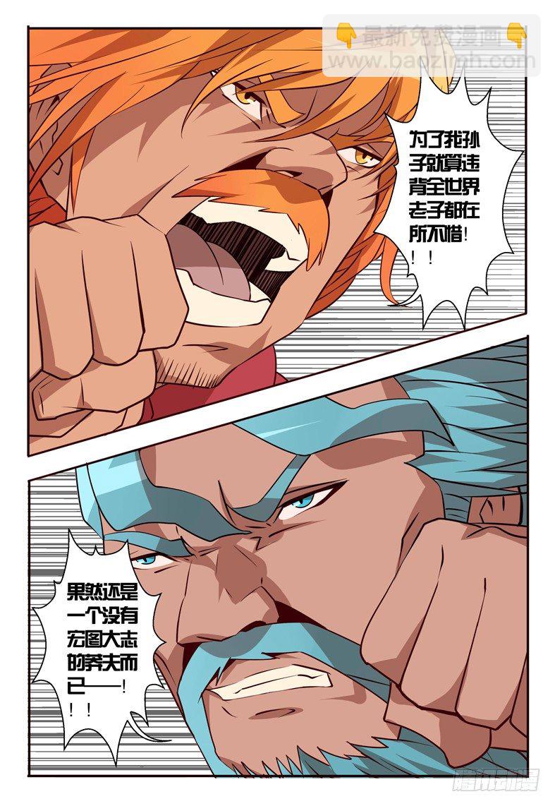 《巫夜佣兵》66 雇佣 第10页
