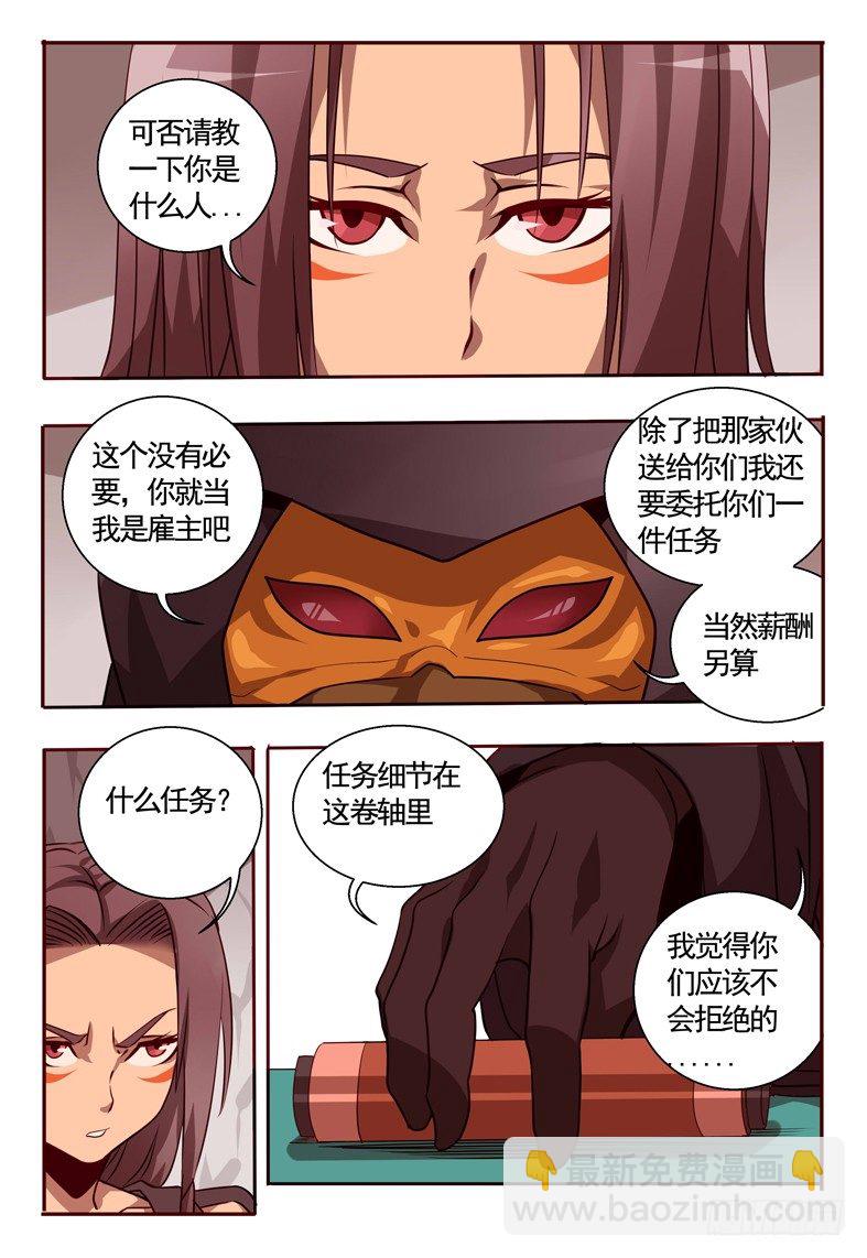 《巫夜佣兵》66 雇佣 第15页