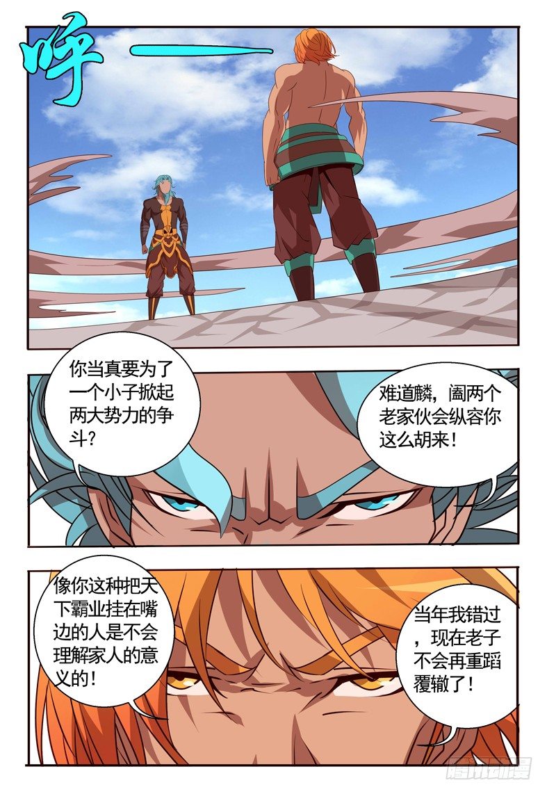 《巫夜佣兵》66 雇佣 第17页