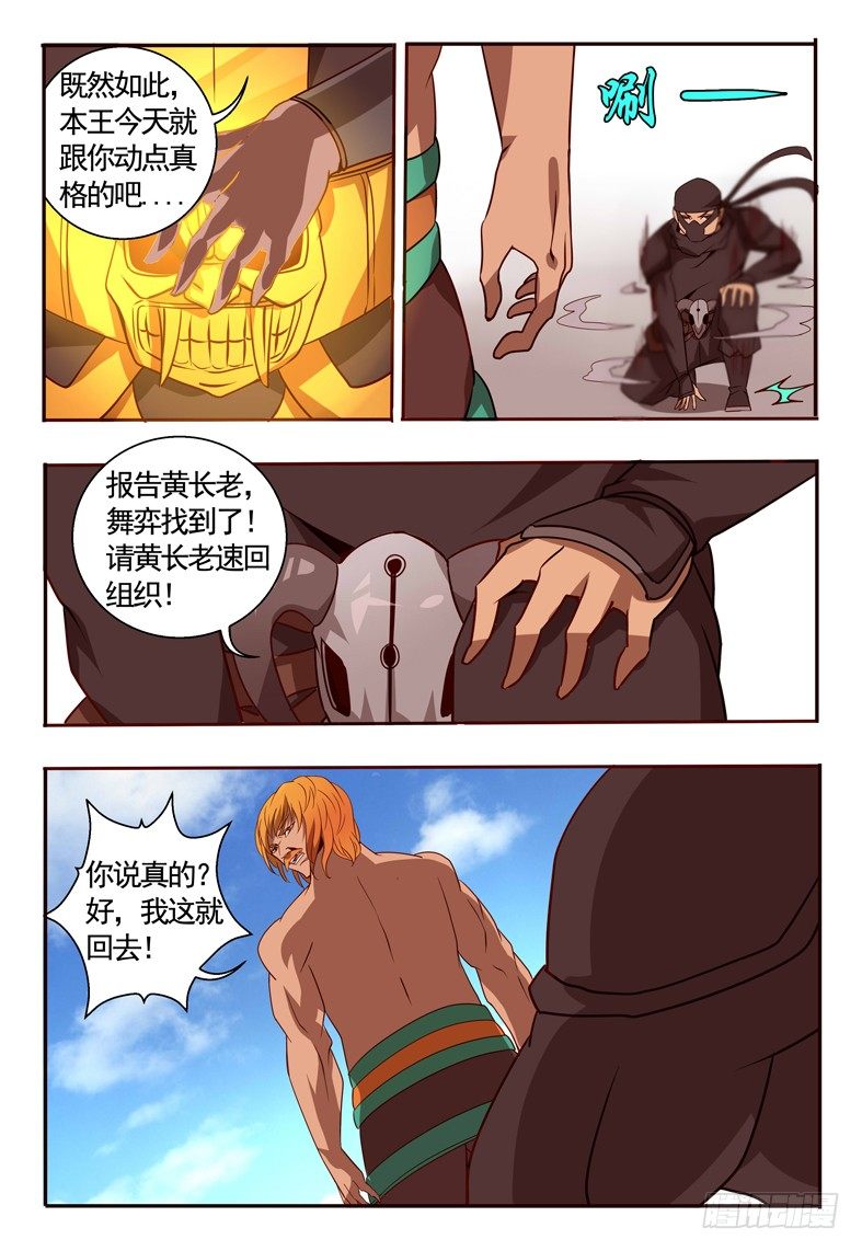 《巫夜佣兵》66 雇佣 第18页