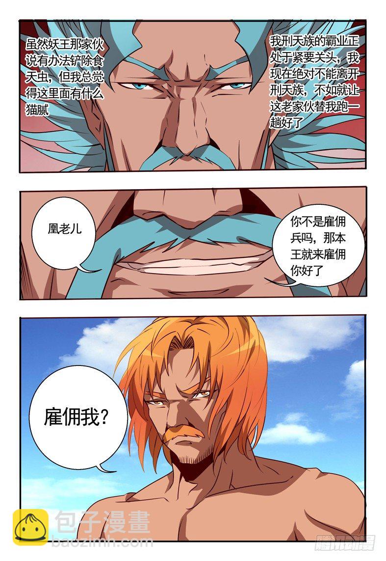 《巫夜佣兵》66 雇佣 第20页