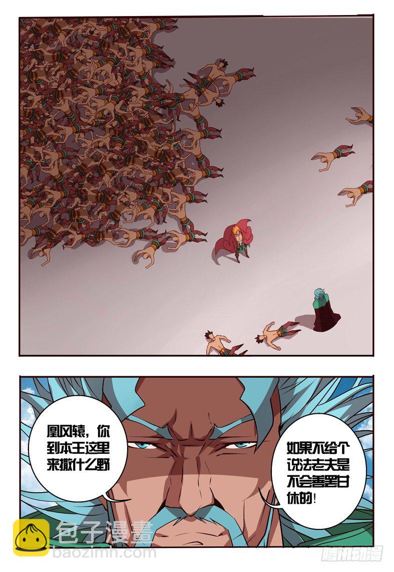 《巫夜佣兵》66 雇佣 第4页