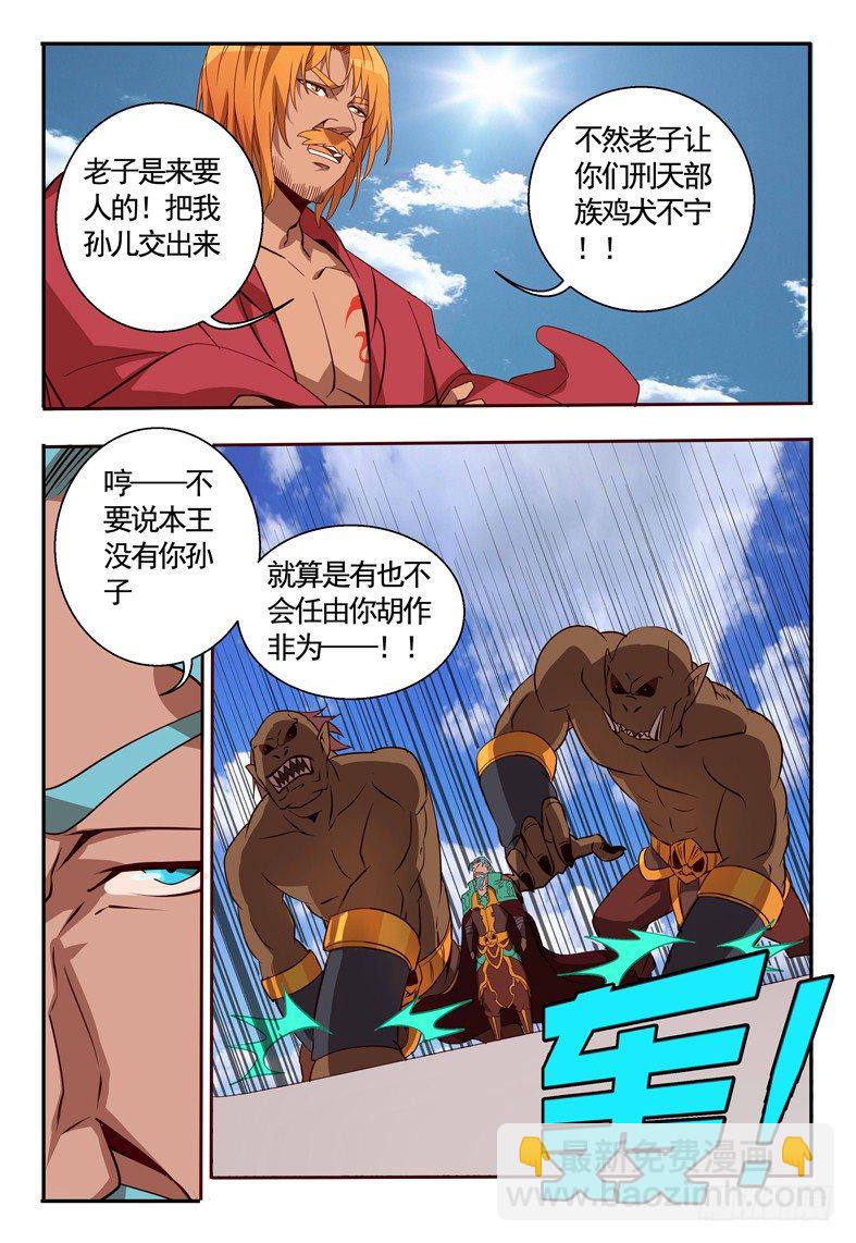 《巫夜佣兵》66 雇佣 第5页