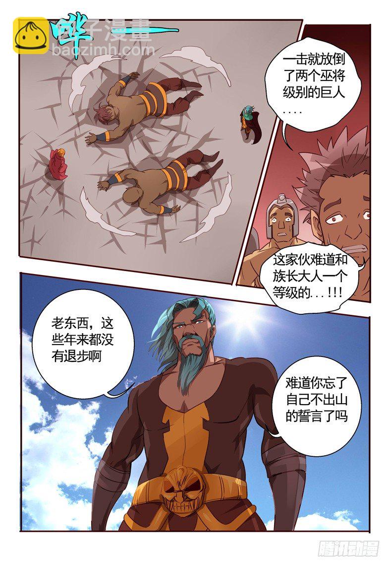 《巫夜佣兵》66 雇佣 第9页