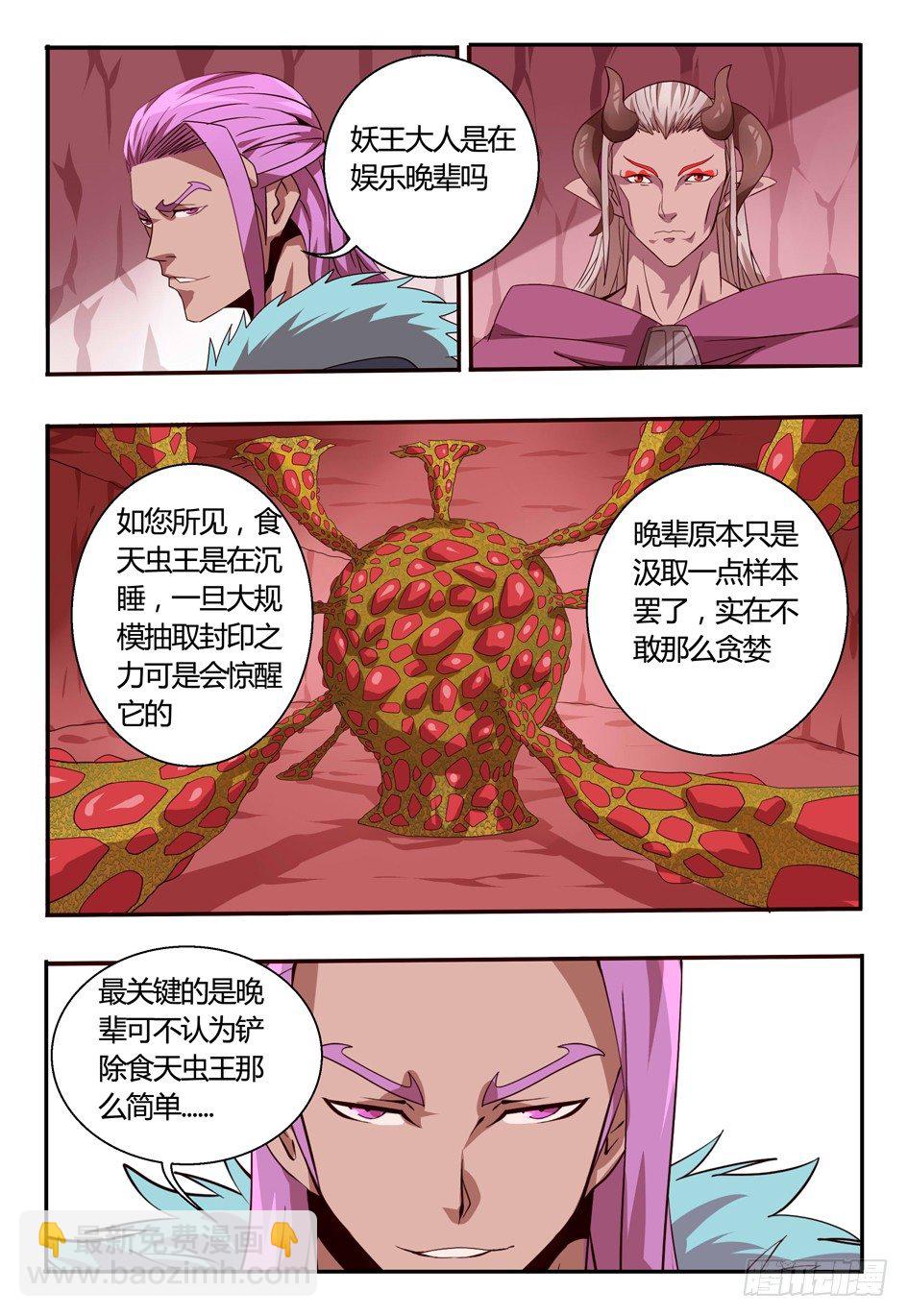 《巫夜佣兵》72妖王的算盘 第10页