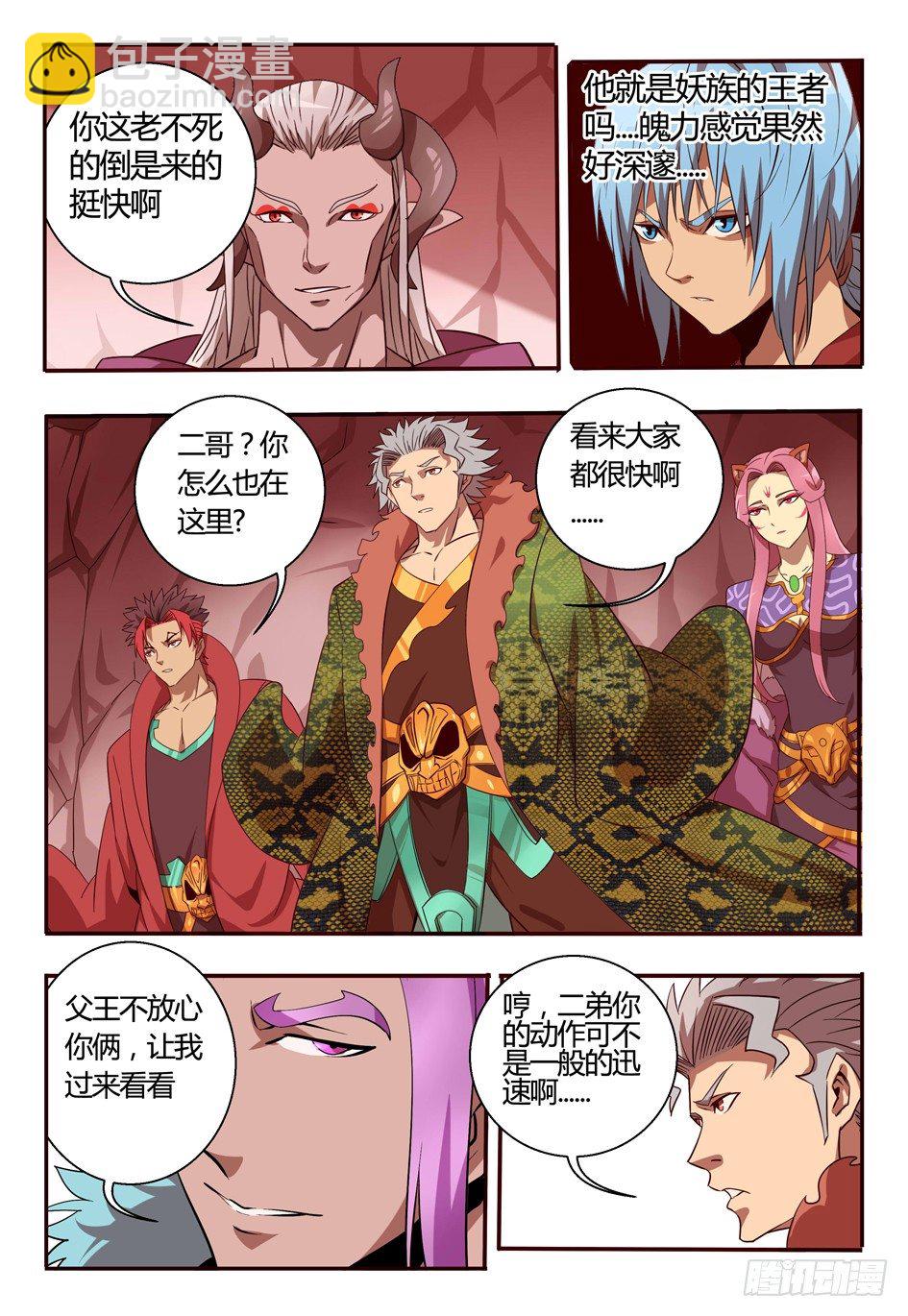 《巫夜佣兵》72妖王的算盘 第13页