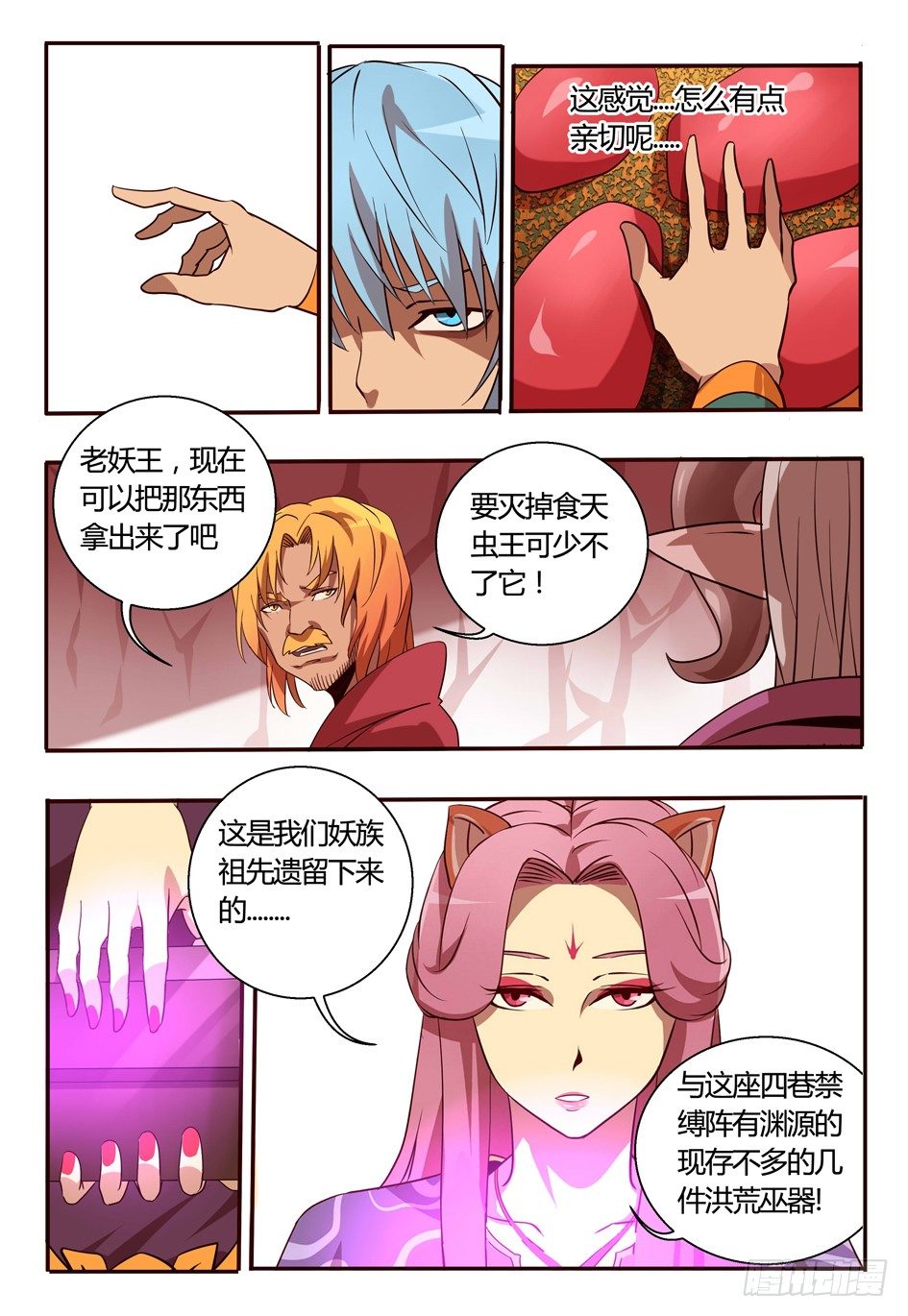 《巫夜佣兵》72妖王的算盘 第15页