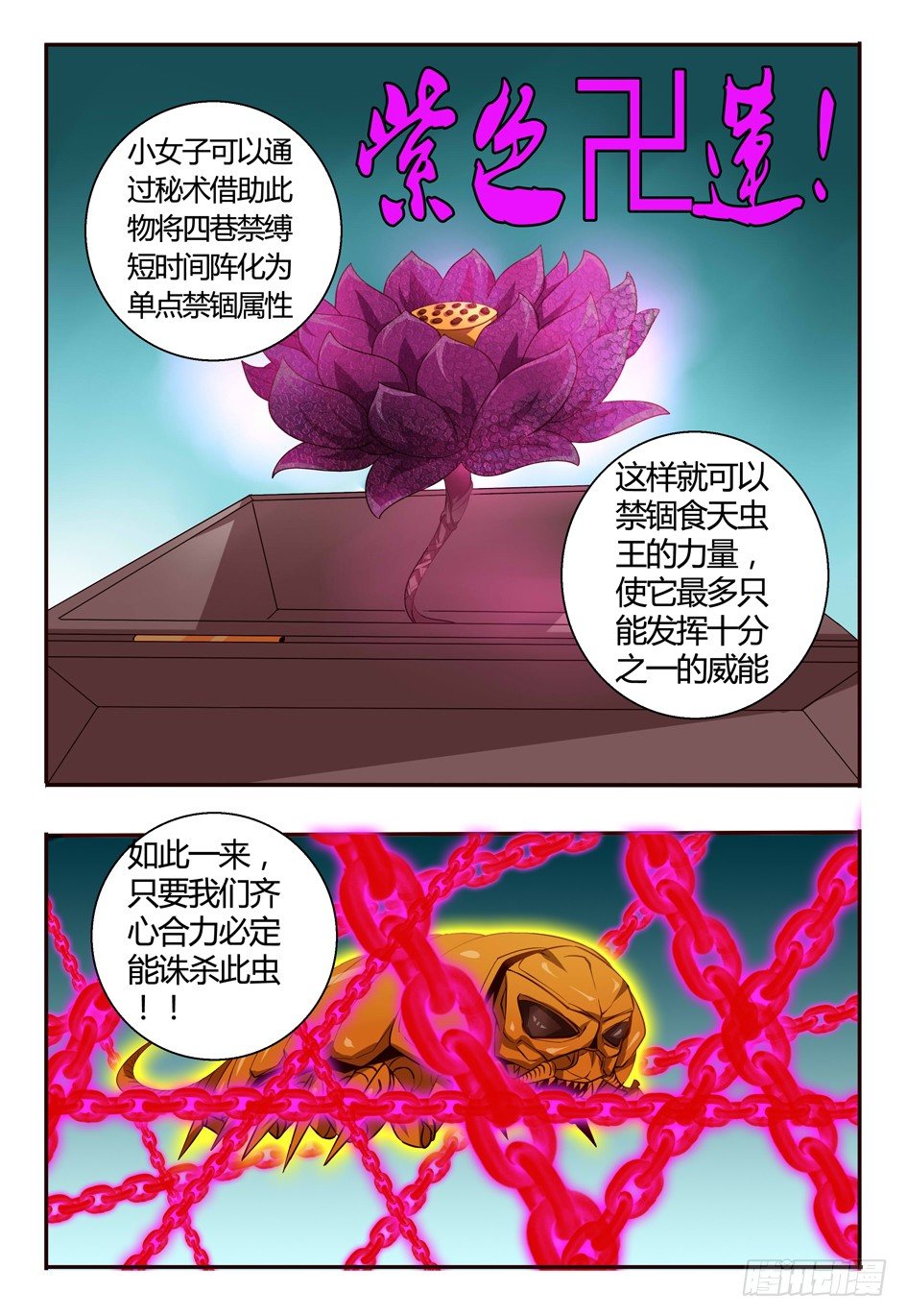 《巫夜佣兵》72妖王的算盘 第16页