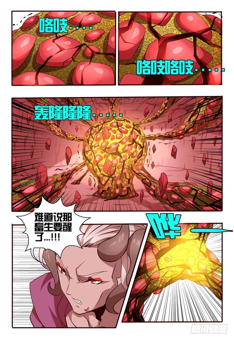 《巫夜佣兵》72妖王的算盘 第18页