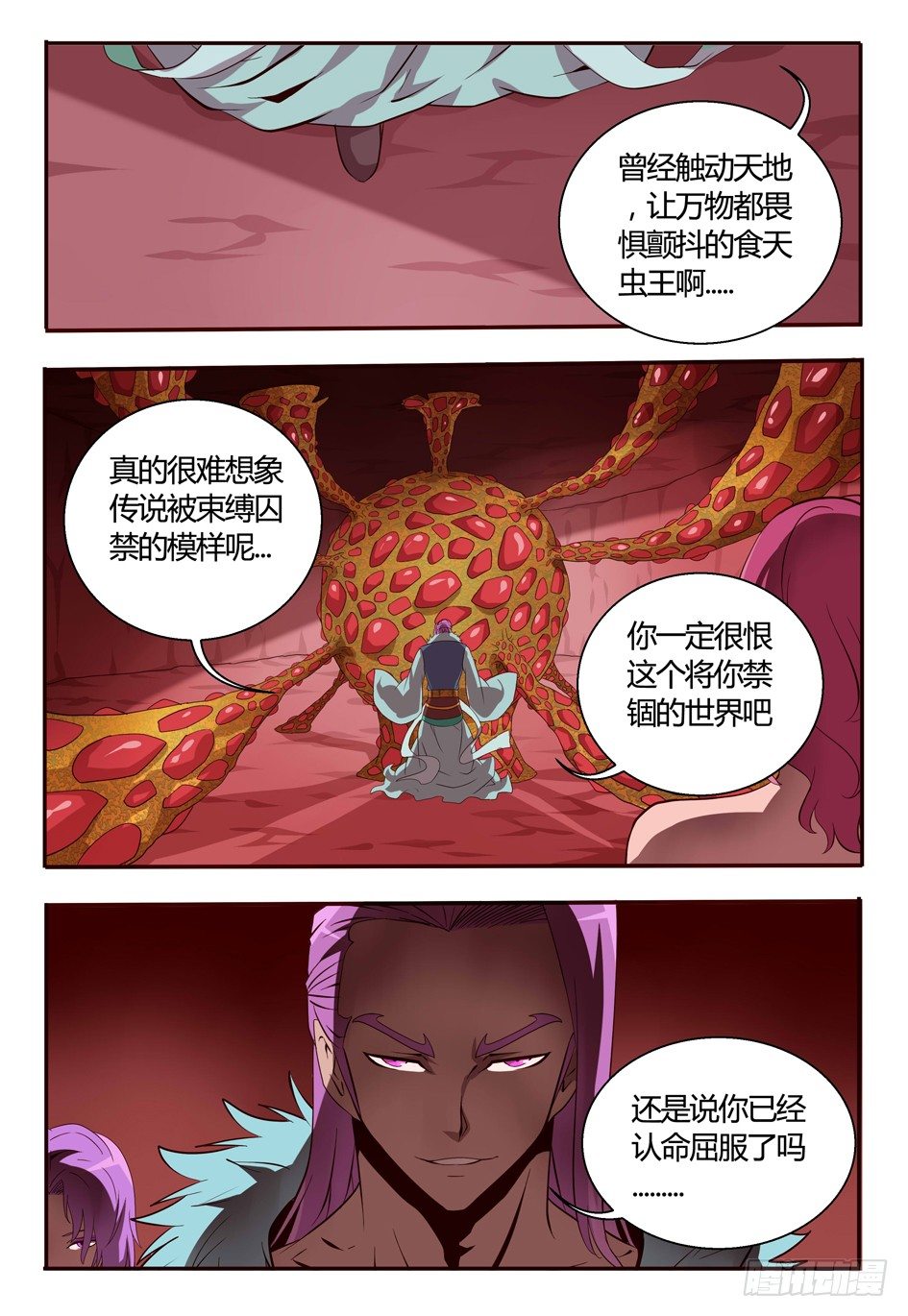 《巫夜佣兵》72妖王的算盘 第1页