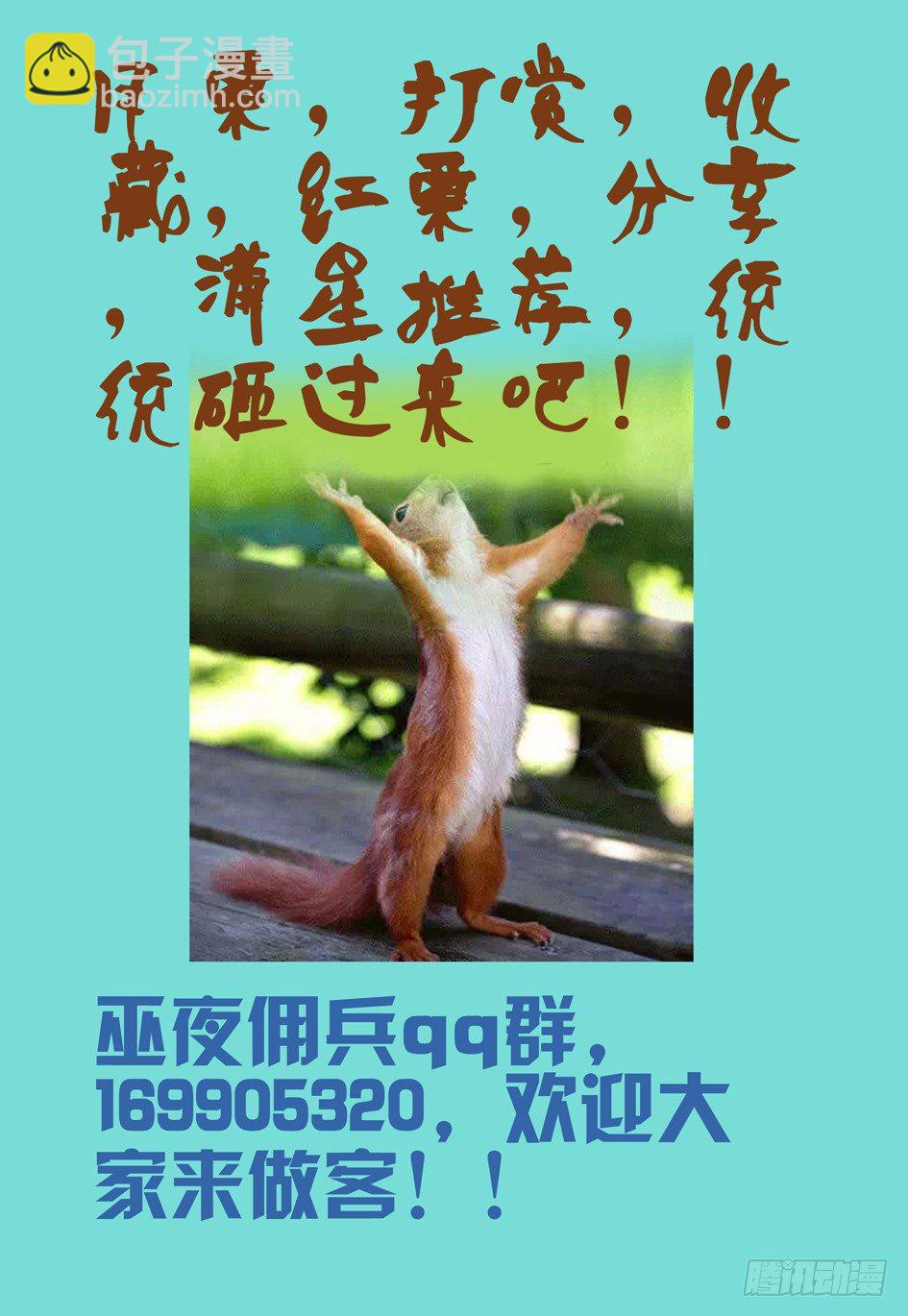 《巫夜佣兵》72妖王的算盘 第21页